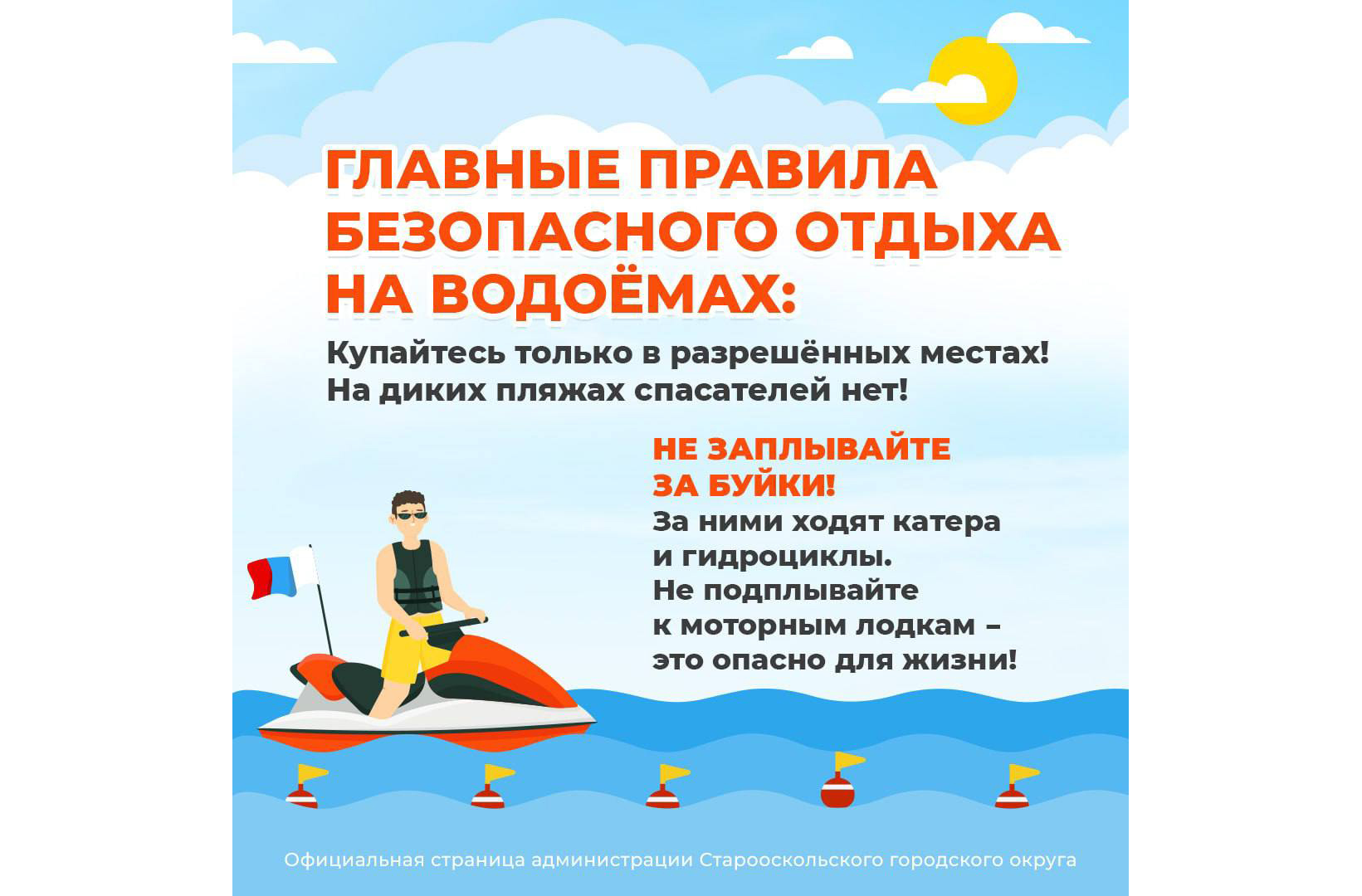 Правила безопасного отдыха у водоёмов.