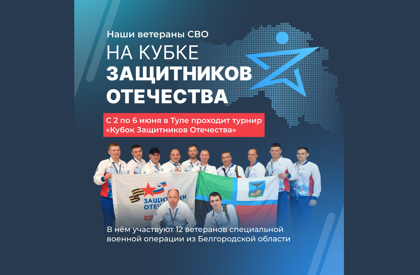 Турнир «Кубок Защитников Отечества».