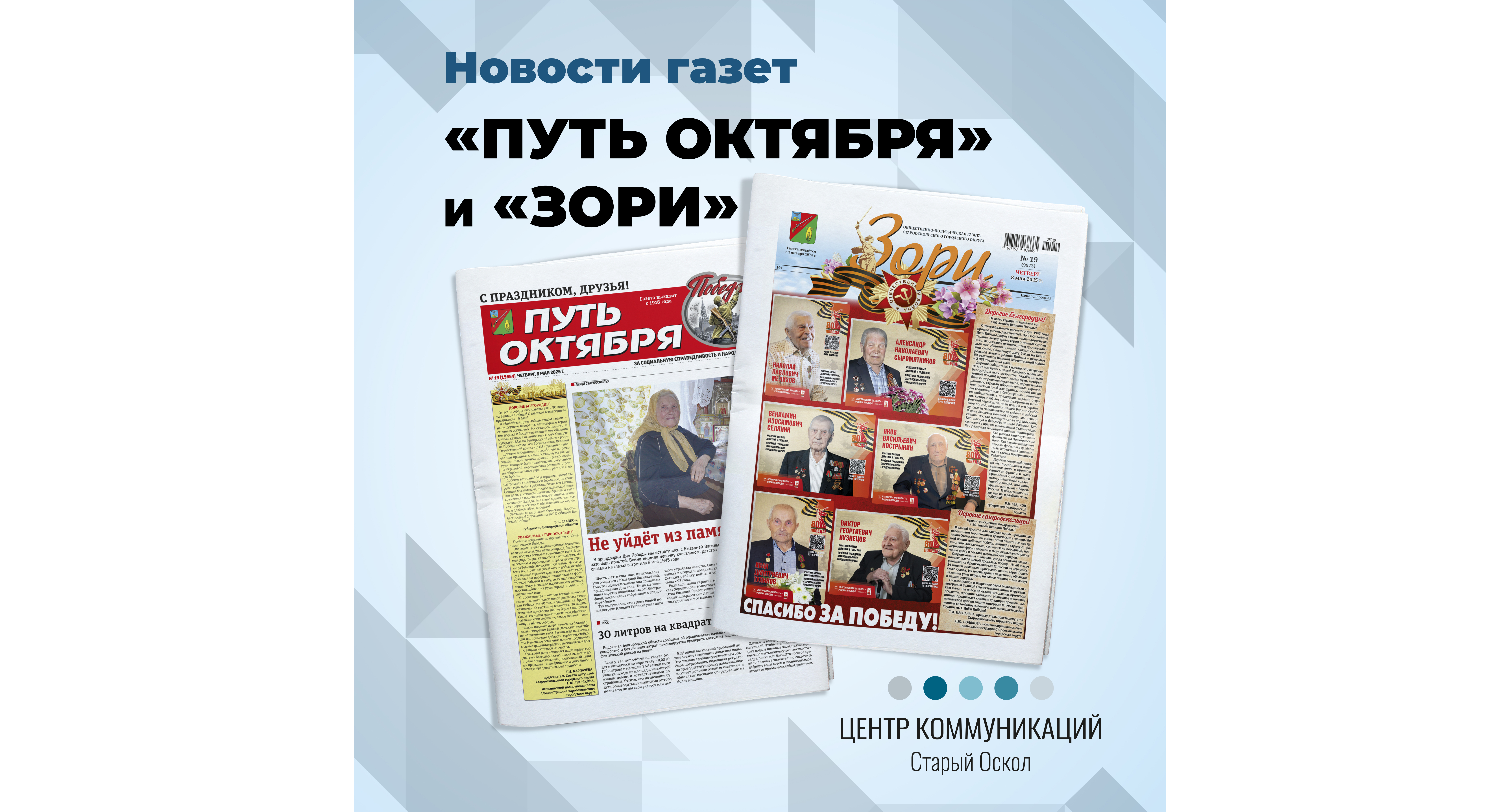 Выходит новый выпуск газеты «Зори».