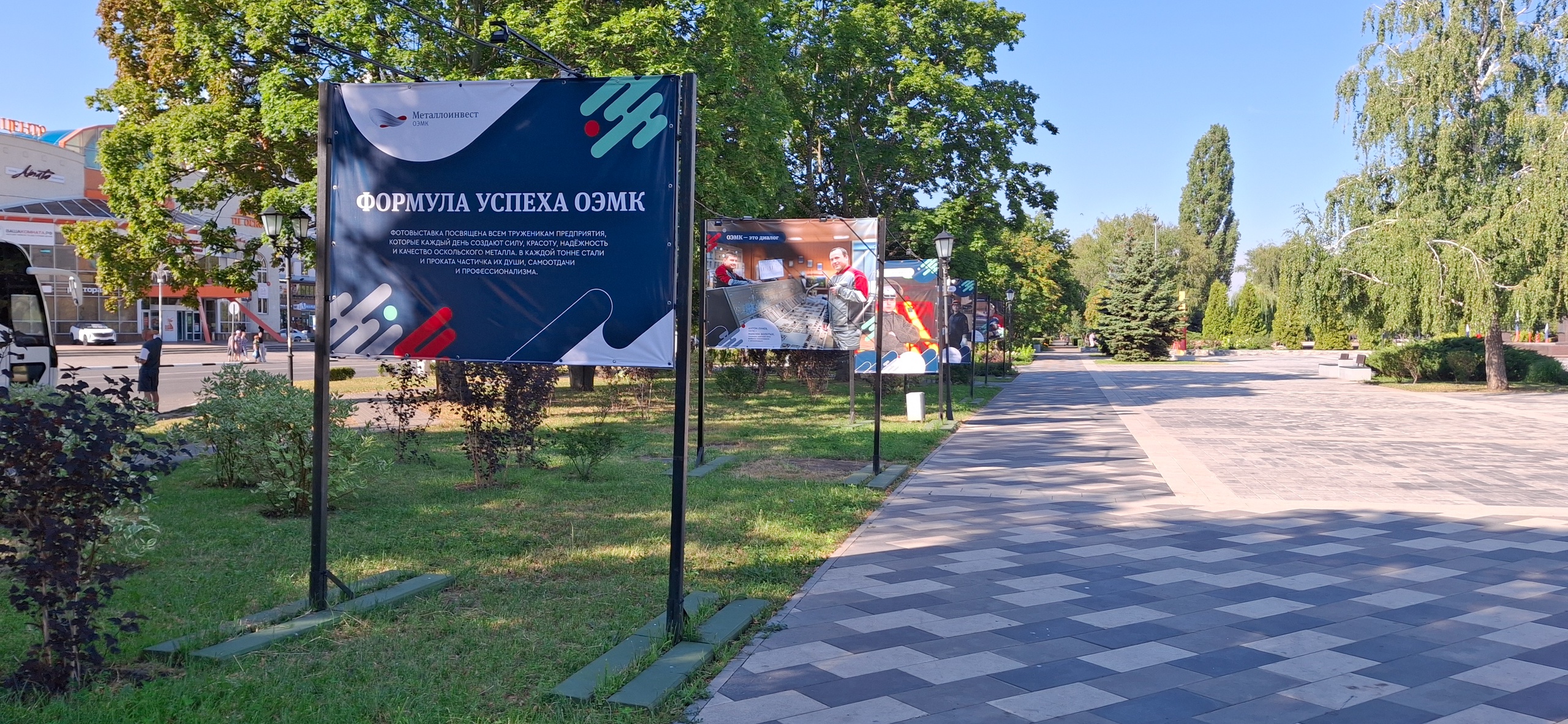 «Формула успеха ОЭМК».
