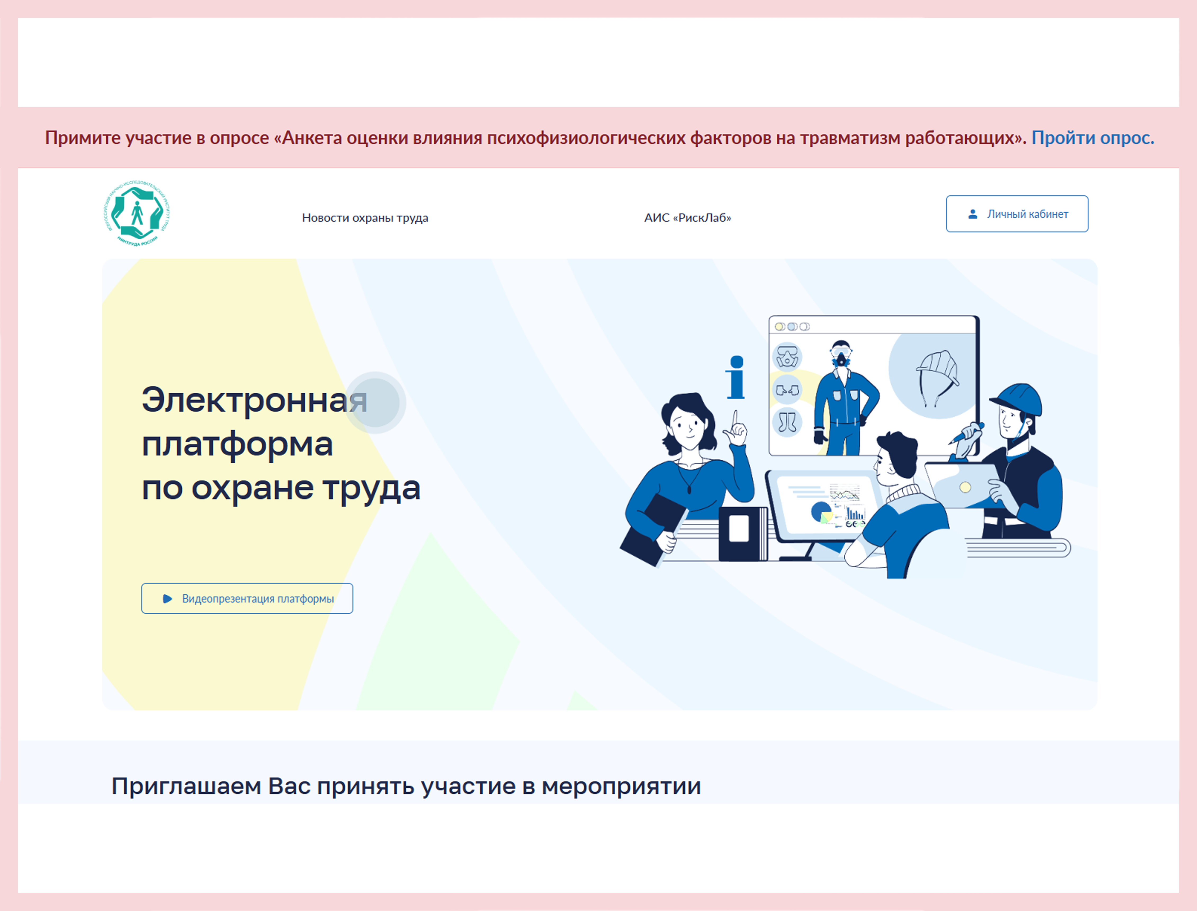 Анкета оценки влияния психофизиологических факторов на травматизм работающих.