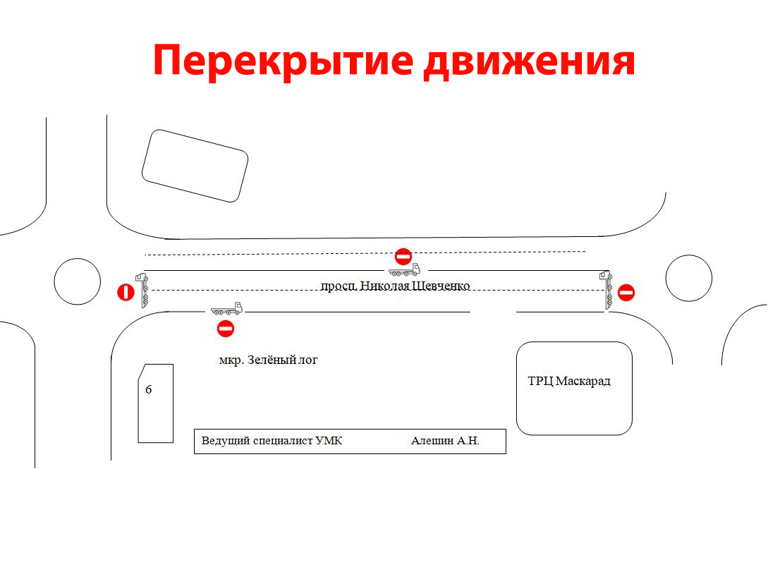 Внимание! Ограничение движения!.