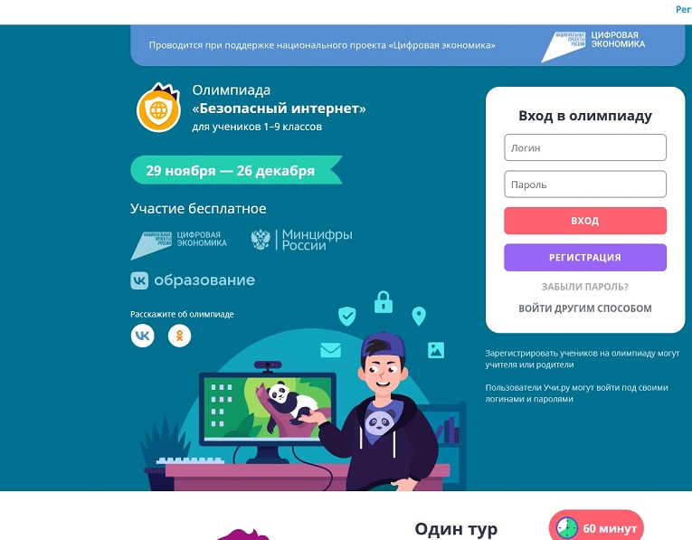 Школьникам Белгородской области предлагают проверить свои знания по безопасному поведению в интернете.