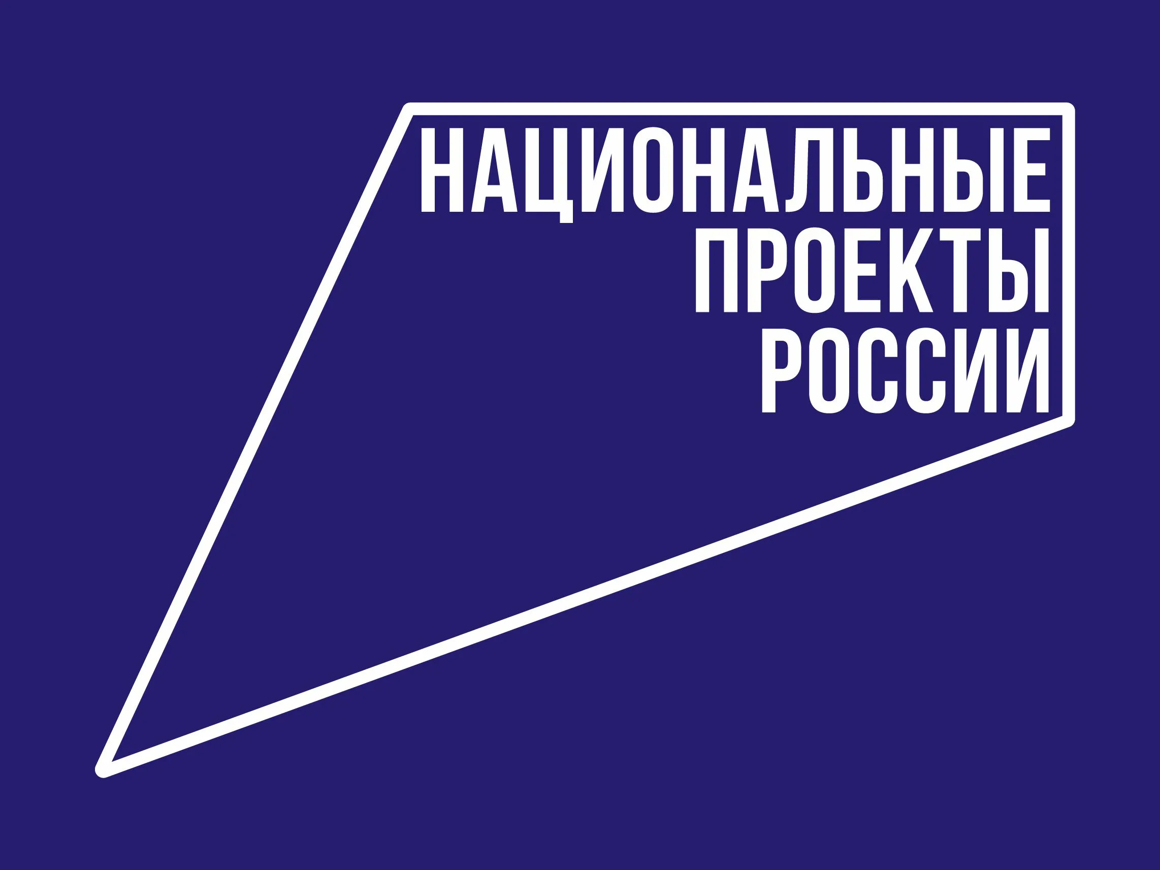 Кадры решают всё. С 1 января 2025 года стартовал новый национальный проект «Кадры».