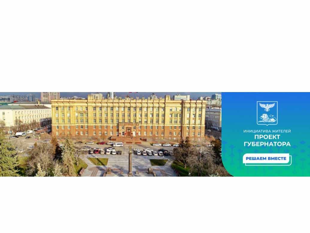 Подведены итоги конкурсного отбора инициативных проектов!.