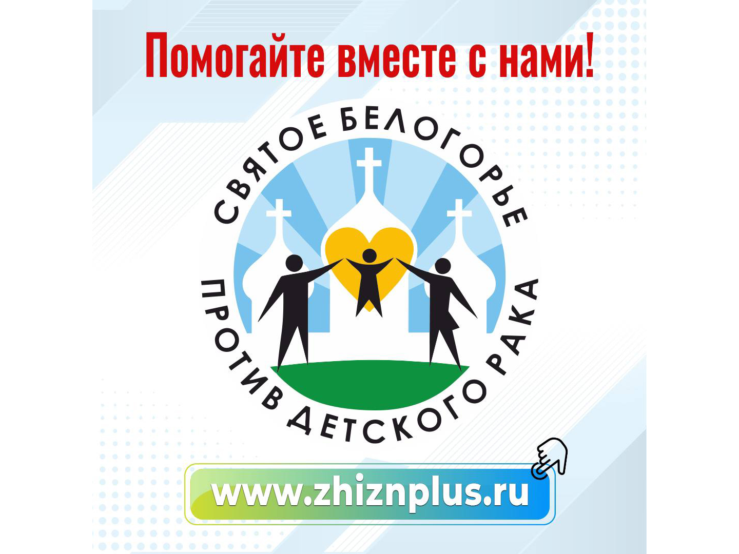 На протяжении трёх лет в Старом Осколе работает уникальный благотворительный магазин — ДоброМаркет «Черешня», который был открыт благотворительной организацией «Святое Белогорье против детского рака».