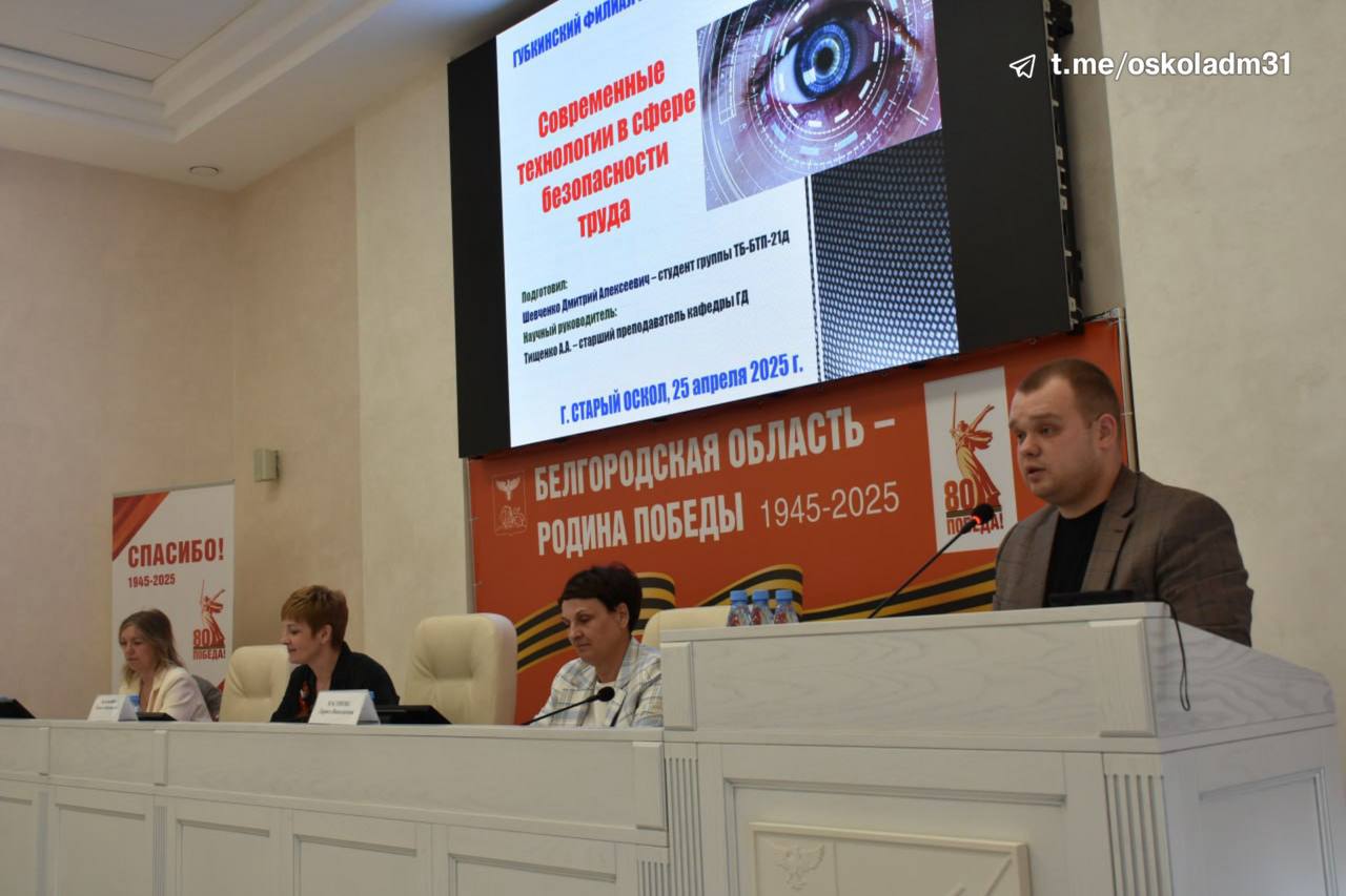 В Старом Осколе состоялось совещание, посвящённое Всемирному дню охраны труда.