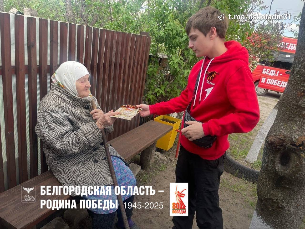С теплом и благодарностью: старооскольские волонтёры поздравили ветеранов с 80-летием Великой Победы!.