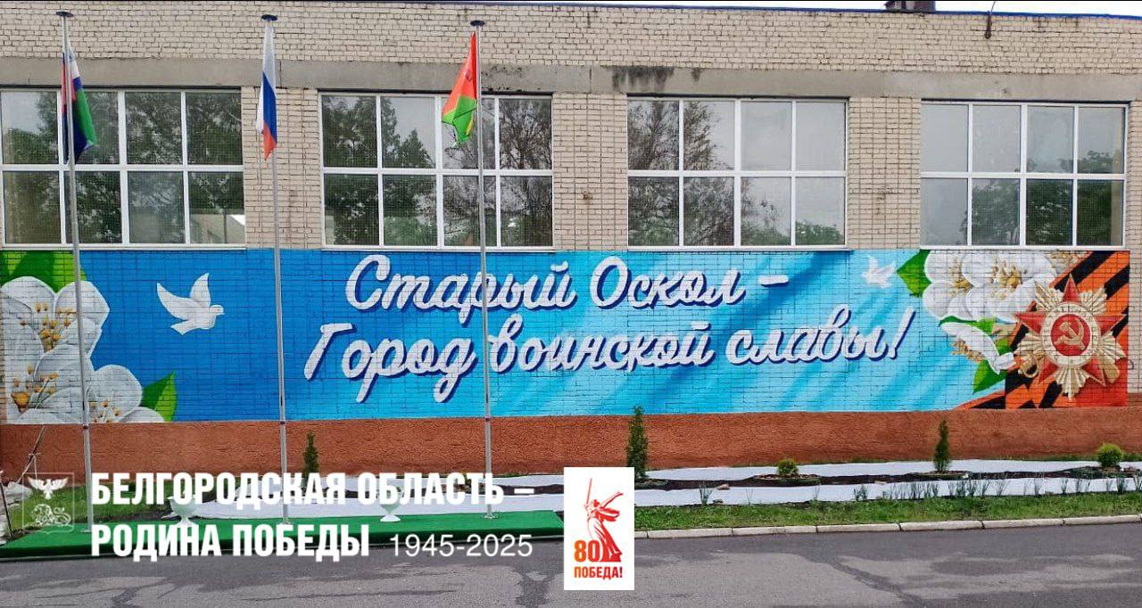 В школе №11 появился мурал ко Дню Победы.