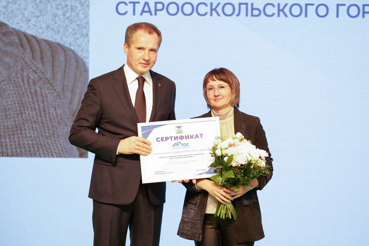 Проект жителей Старооскольского городского округа стал победителем на региональном форуме территориального общественного самоуправления.