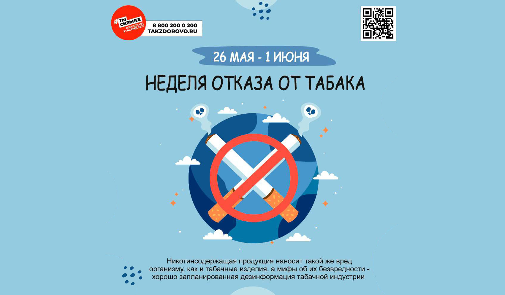 Дышите свободно: неделя отказа от табака!.