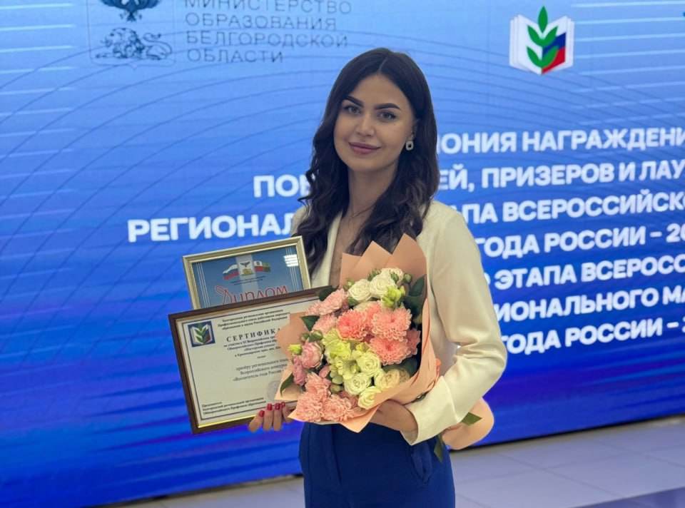 Воспитательница детского сада «Золушка» будет представлять Белгородскую область на заключительном этапе Всероссийского профессионального конкурса «Воспитатель года России».