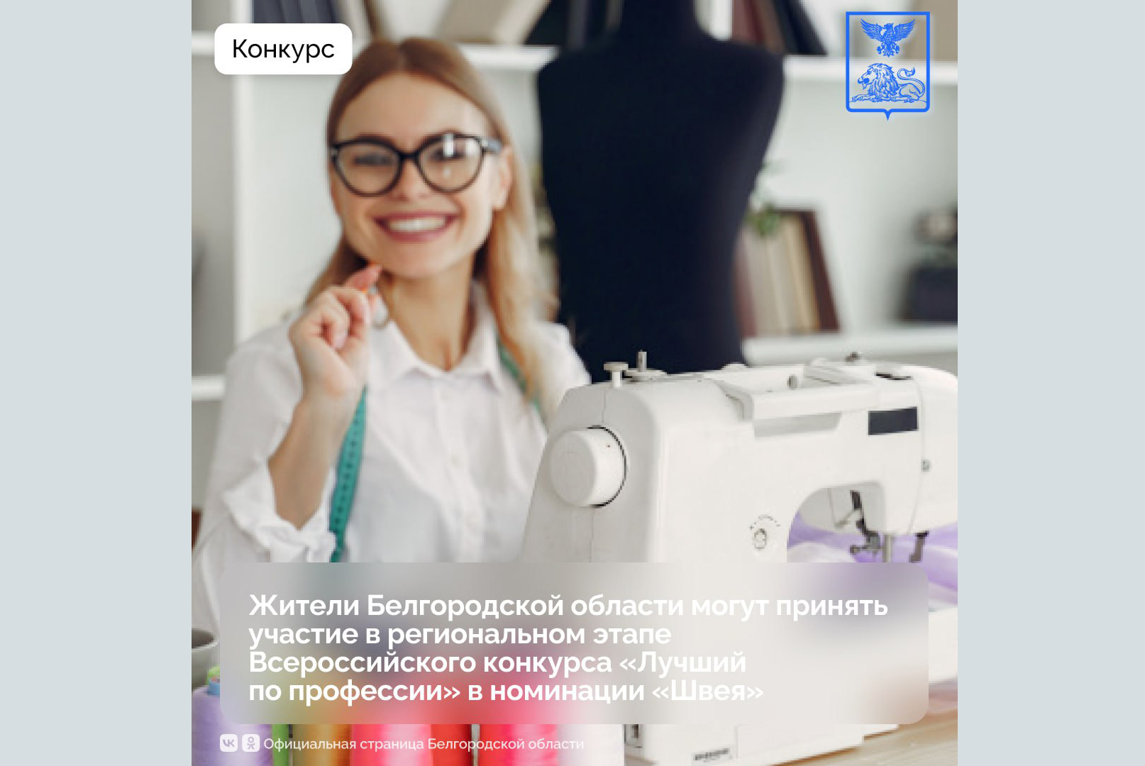 Всероссийский конкурс «Лучший по профессии» в номинации «Швея».