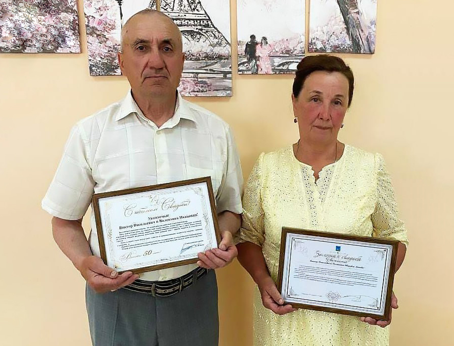 50 лет счастливы вместе!.
