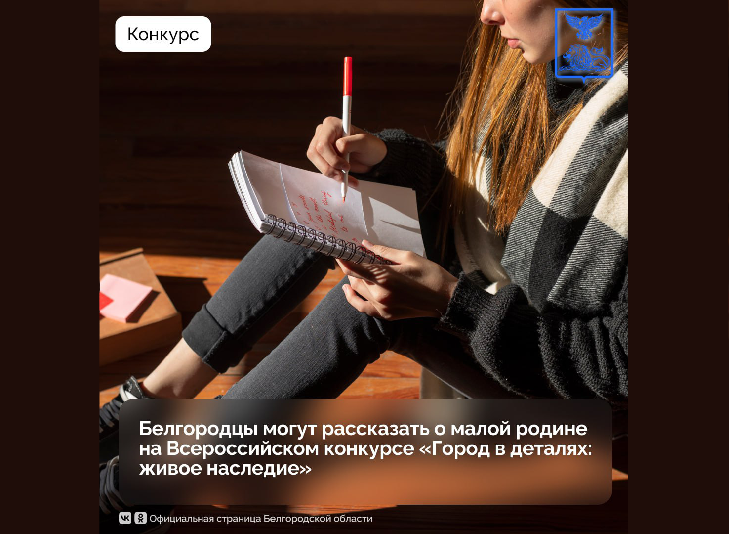 Жители  могут рассказать о малой родине на Всероссийском конкурсе «Город в деталях: живое наследие».