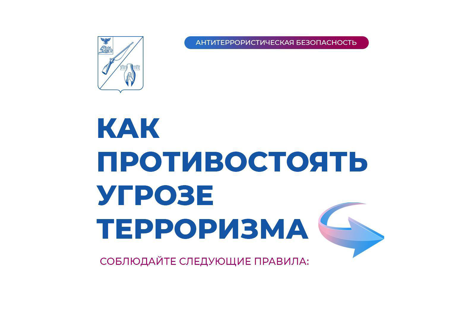 Как действовать при обнаружении подозрительных лиц или предметов.