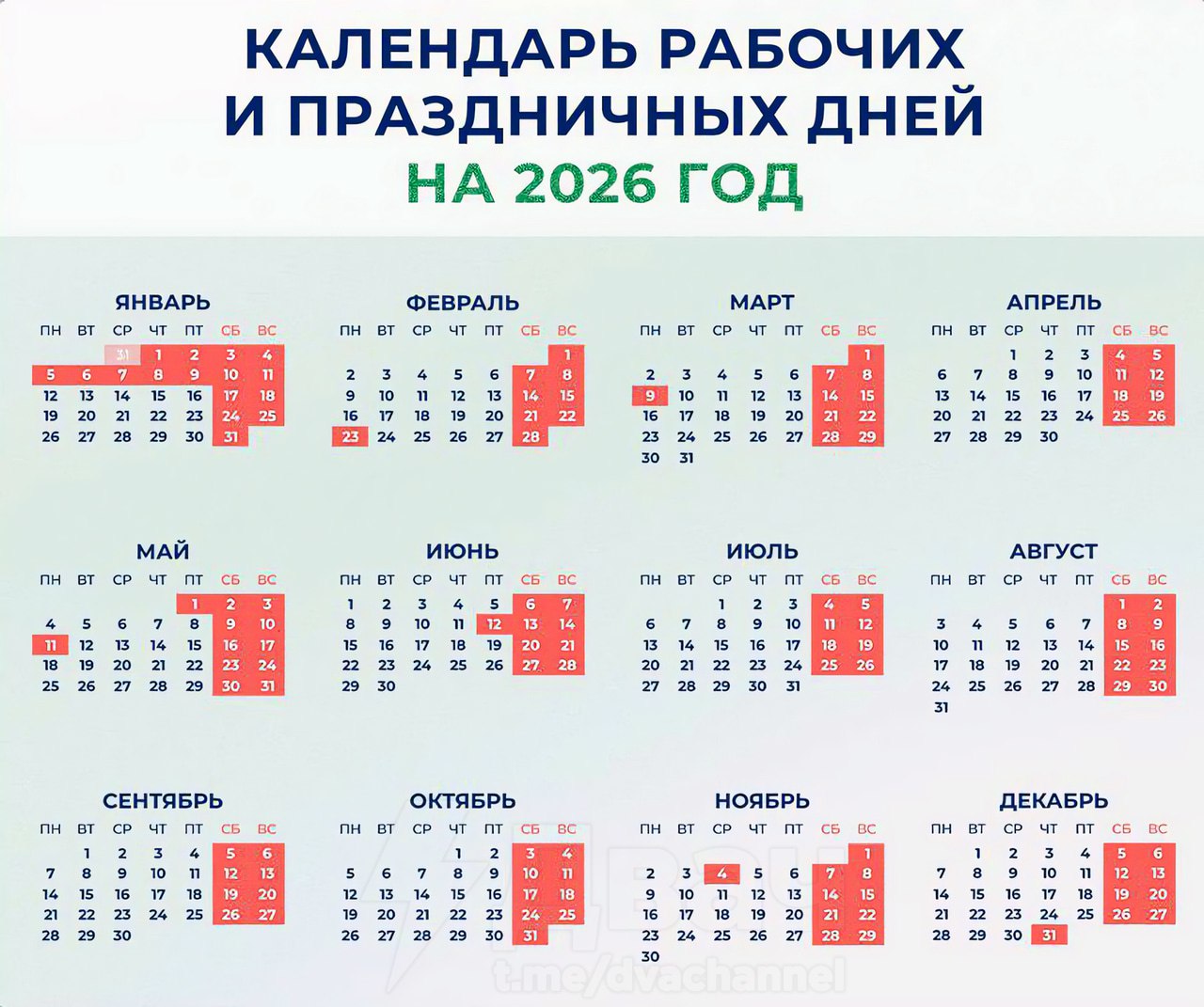 Планируем отдых заранее: праздничные и выходные дни в 2026 году!.