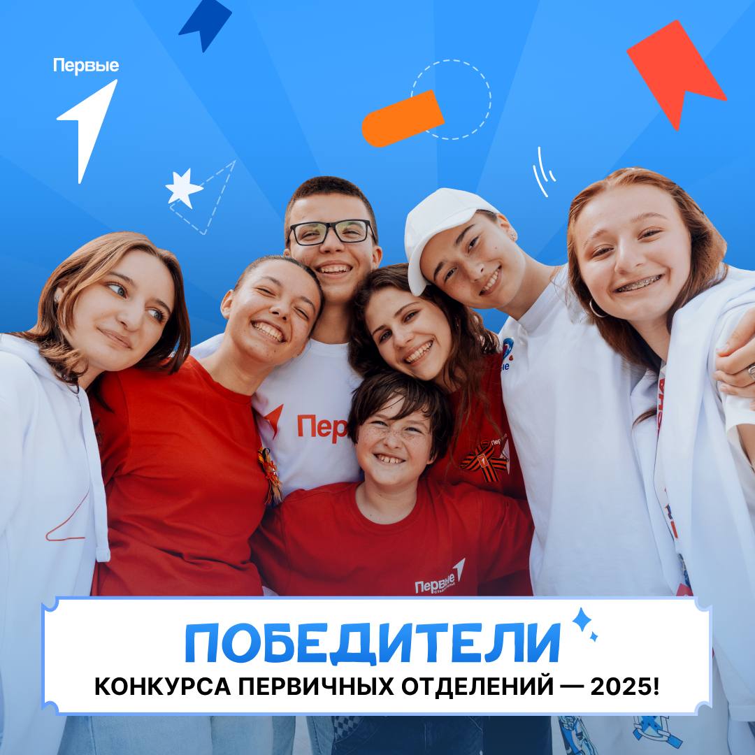 Старооскольские профессиональные образовательные учреждения стали победителями конкурса первичных отделений – 2025!.