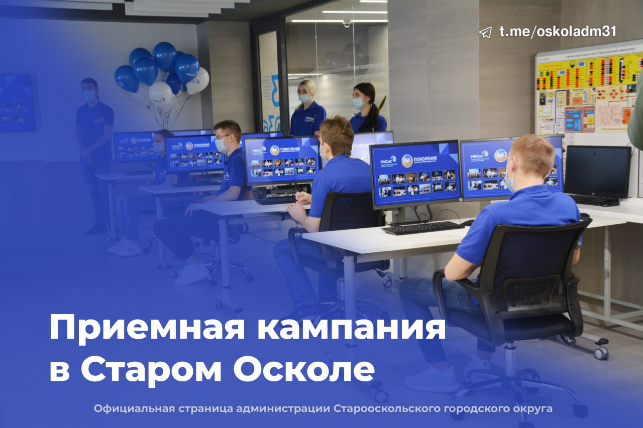 Приёмная кампания в Старом Осколе.