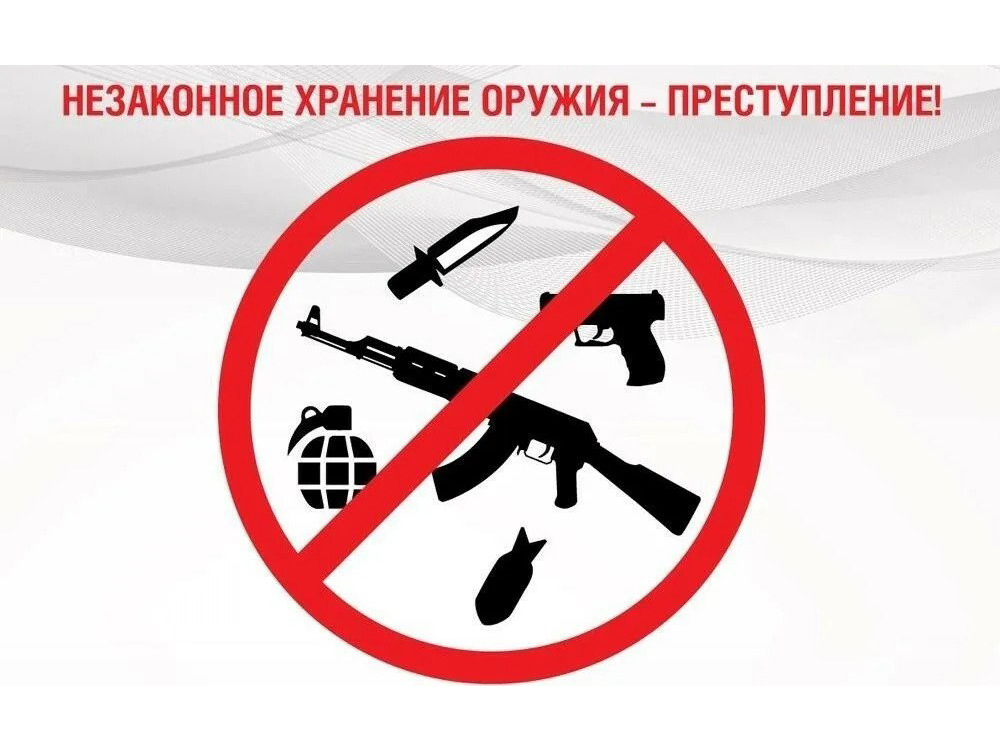 Ответственность за незаконный оборот оружия и боеприпасов.