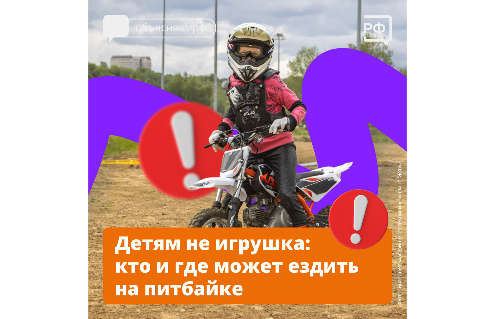 Опасность на дорогах: Питбайки и дети!.