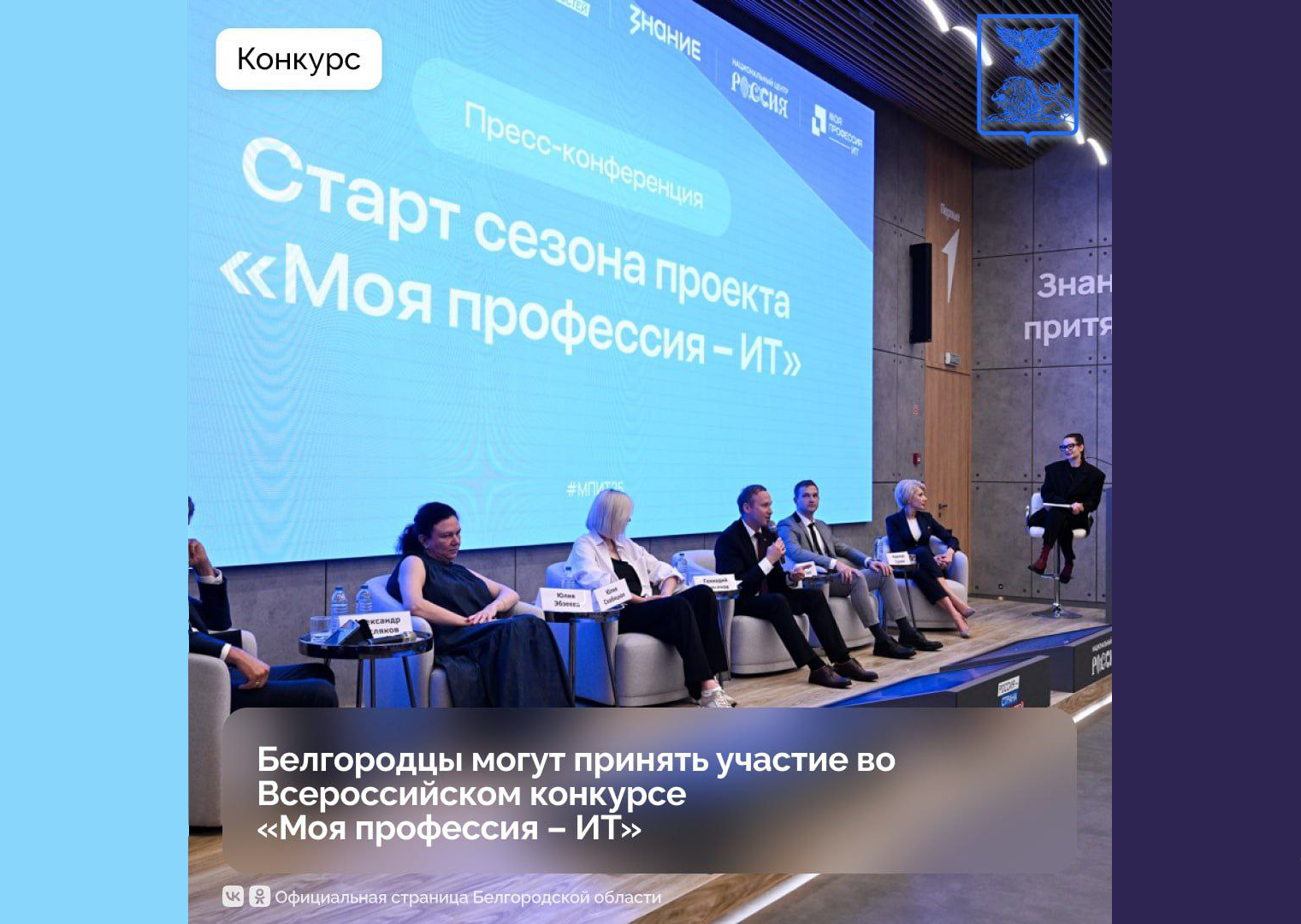 Белгородцы могут принять участие во Всероссийском конкурсе «Моя профессия – ИТ».