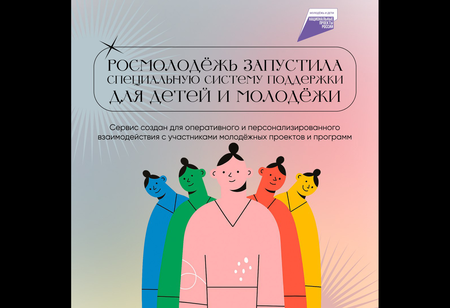 Белгородская молодёжь сможет воспользоваться новым сервисом поддержки «Службы Заботы».