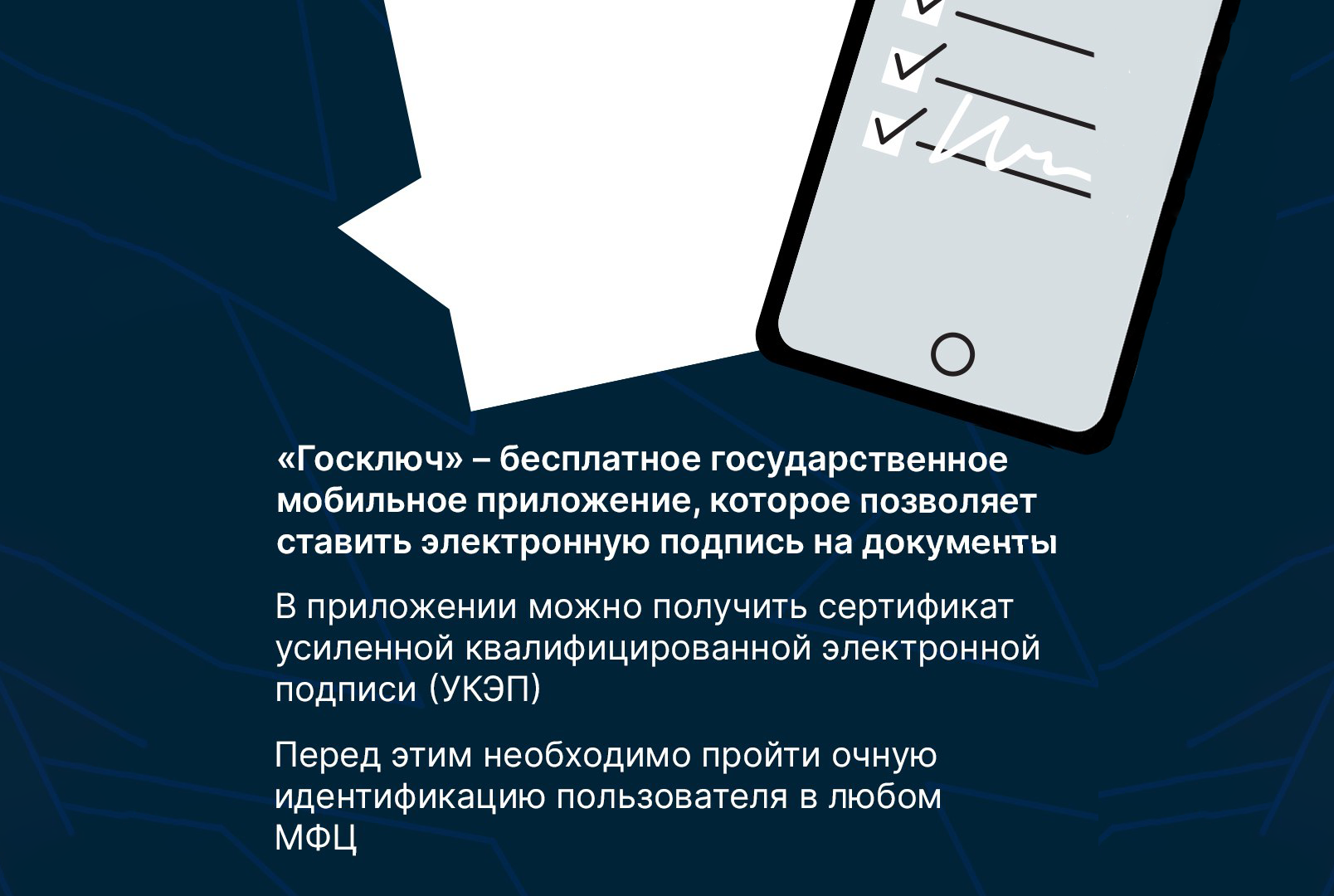 Приложение от Федеральной налоговой службы и Минцифры России делает документооборот удобным и надёжным.