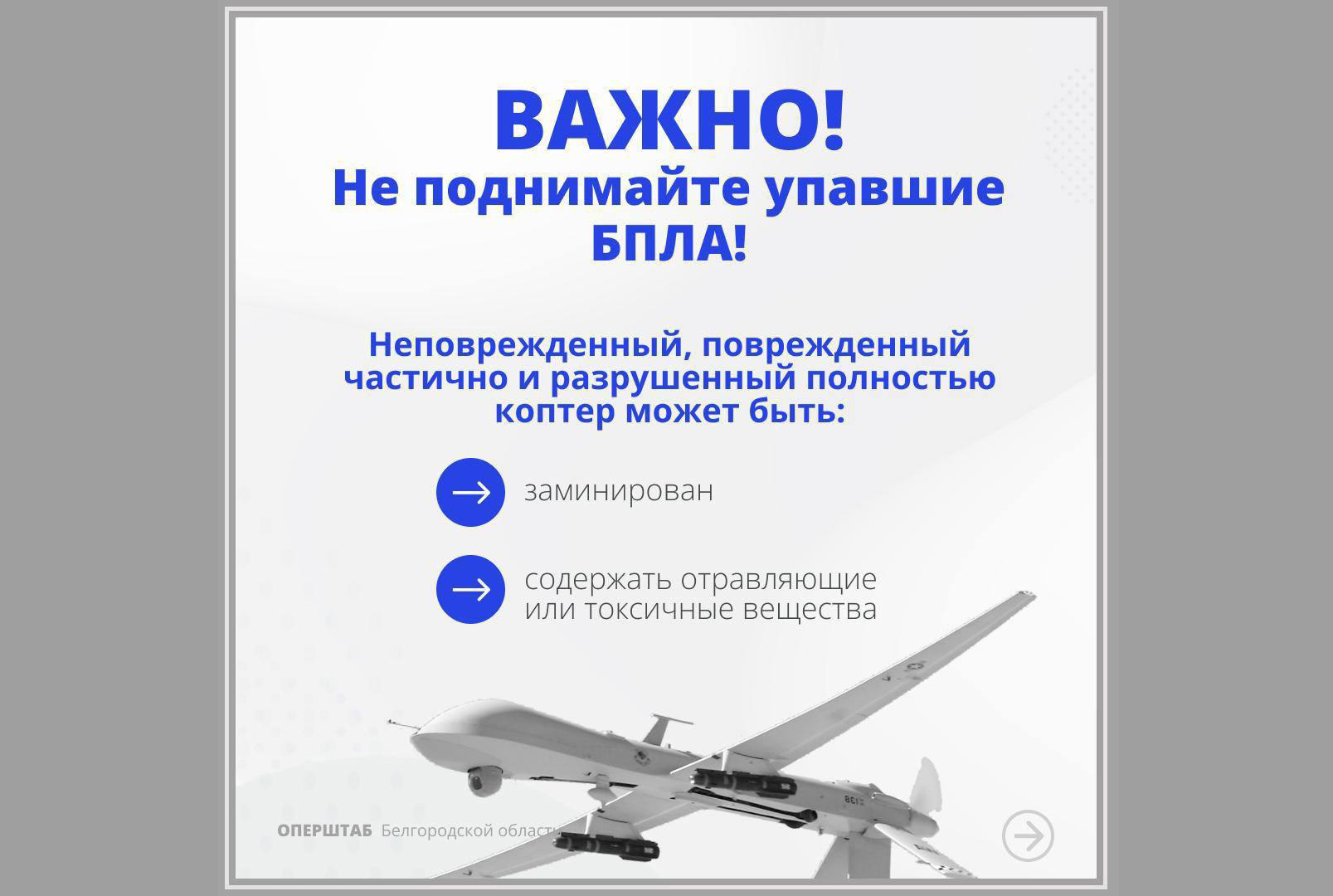 Правила поведения при обнаружении БПЛА.