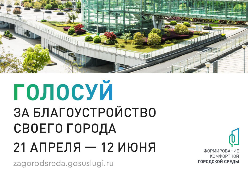В Старом Осколе продолжается голосование за дизайн-проекты благоустройства.
