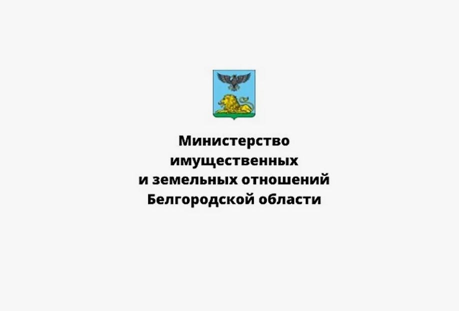 Извещение о проведении государственной кадастровой оценки земельных участков на территории Белгородской области.