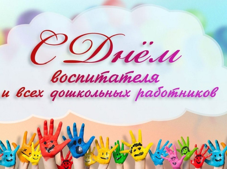 Официальное поздравление с Днем воспитателя от Председателя Совета депутатов Старооскольского городского округа Татьяны Карпачевой и главы администрации Старооскольского городского округа Андрея Чеснокова. Официальное поздравление с Днем воспитателя от Председателя Совета депутатов Старооскольского городского округа Татьяны Карпачевой и главы администрации Старооскольского городского округа Андрея Чеснокова.