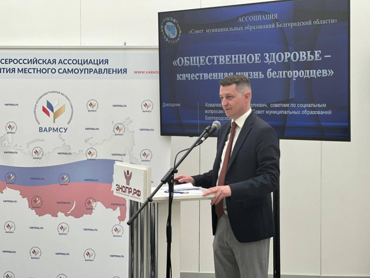 Исполнительный аппарат Ассоциации «Совет муниципальных образований Белгородской области» принял участие во Всероссийском форуме «Здоровье нации – основа процветания России». Исполнительный аппарат Ассоциации «Совет муниципальных образований Белгородской области» принял участие во Всероссийском форуме «Здоровье нации – основа процветания России».