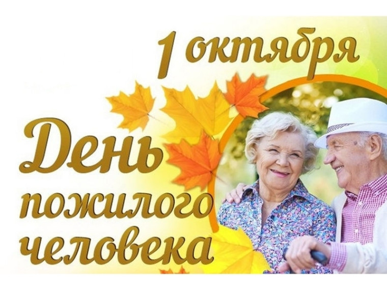 Официальное поздравление с Днем пожилого человека от Председателя Совета депутатов Старооскольского городского округа Татьяны Карпачевой и главы администрации Старооскольского городского округа Андрея Чеснокова. Официальное поздравление с Днем пожилого человека от Председателя Совета депутатов Старооскольского городского округа Татьяны Карпачевой и главы администрации Старооскольского городского округа Андрея Чеснокова.