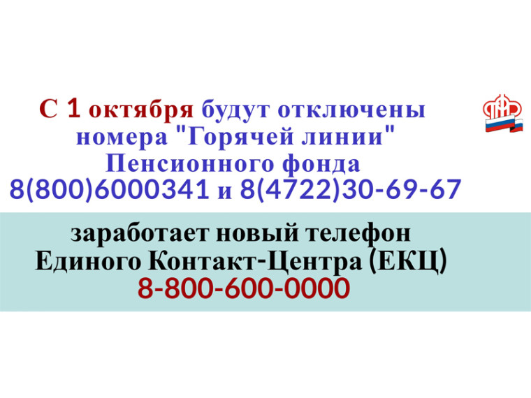 Пенсионный фонд России информирует.