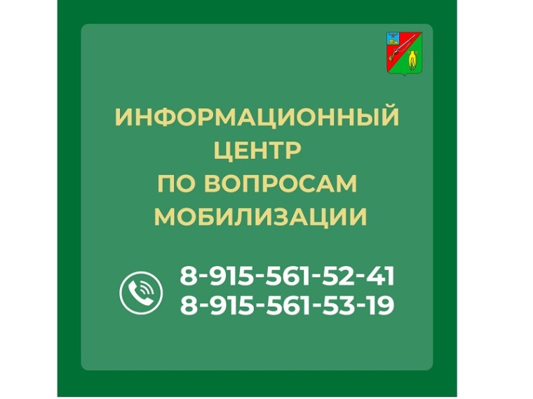 В округе работает Информационный центр по вопросам мобилизации. В округе работает Информационный центр по вопросам мобилизации.