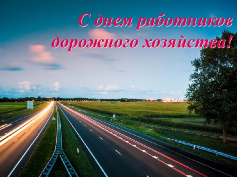 Официальное поздравление с Днем работников дорожного хозяйства  от Председателя Совета депутатов Старооскольского городского округа Татьяны Карпачевой и главы администрации Старооскольского городского округа Андрея Чеснокова.