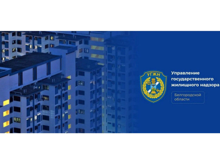 Жители Старооскольского округа могут присоединиться к сообществу Управления государственного жилищного надзора Белгородской области в социальных сетях. Жители Старооскольского округа могут присоединиться к сообществу Управления государственного жилищного надзора Белгородской области в социальных сетях.