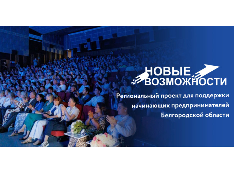 Стартовал проект губернатора «Новые возможности 7.0». Стартовал проект губернатора «Новые возможности 7.0».