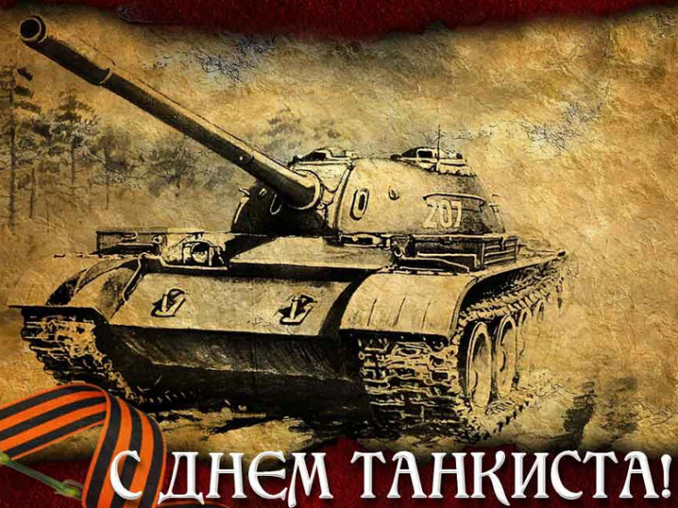 Официальное поздравление с Днем танкиста от Председателя Совета депутатов Старооскольского городского округа Евгения Согуляк и главы администрации Старооскольского городского округа Андрея Чеснокова. Официальное поздравление с Днем танкиста от Председателя Совета депутатов Старооскольского городского округа Евгения Согуляк и главы администрации Старооскольского городского округа Андрея Чеснокова.