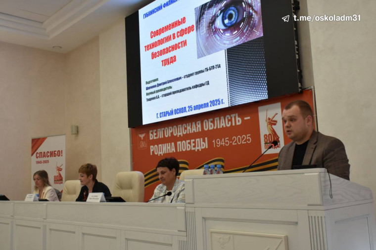 В Старом Осколе состоялось совещание, посвящённое Всемирному дню охраны труда. В Старом Осколе состоялось совещание, посвящённое Всемирному дню охраны труда.