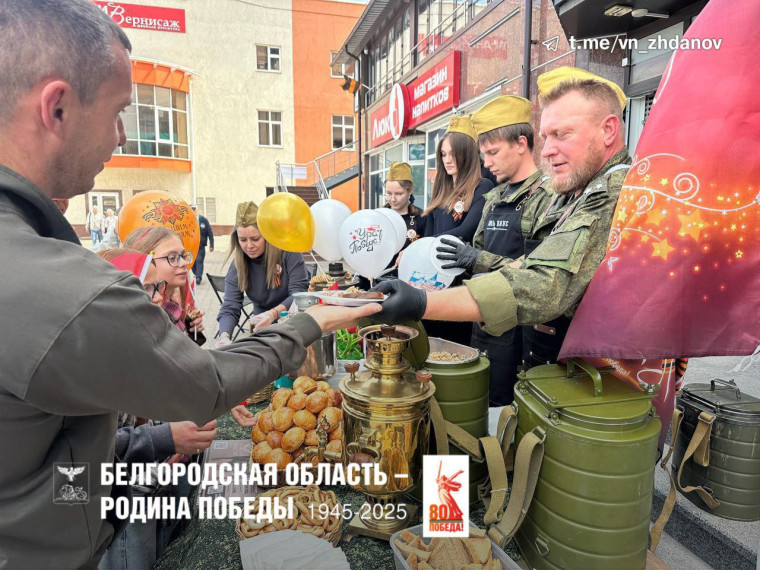 В Старом Осколе организовали раздачу солдатской каши. В Старом Осколе организовали раздачу солдатской каши.