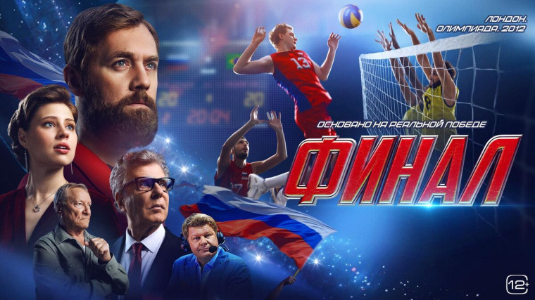 «Финал» – новинка российского кино, которая никого не оставит равнодушным. «Финал» – новинка российского кино, которая никого не оставит равнодушным.