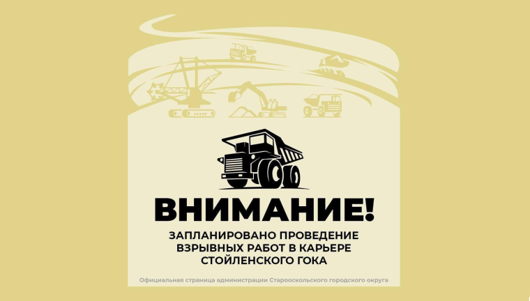 ВНИМАНИЕ! Взрывные работы. ВНИМАНИЕ! Взрывные работы.