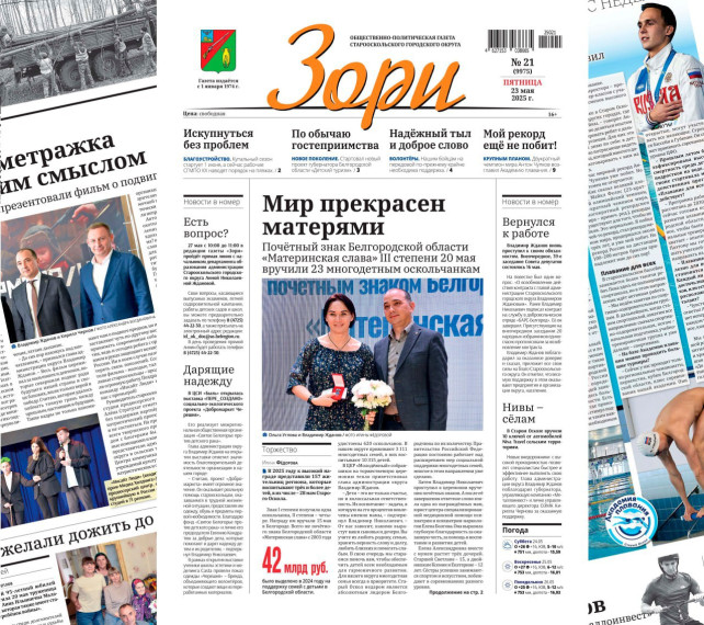 Выгодная подписка на местные газеты «Зори» и «Путь Октября». Выгодная подписка на местные газеты «Зори» и «Путь Октября».
