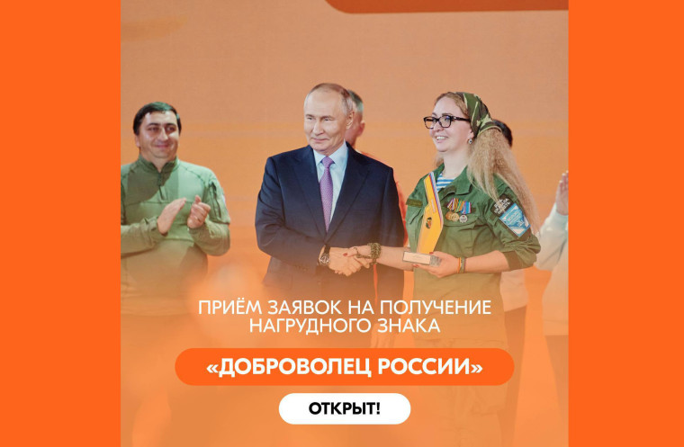 Белгородцы могут претендовать на получение нагрудного знака «Доброволец России» за волонтёрскую деятельность. Белгородцы могут претендовать на получение нагрудного знака «Доброволец России» за волонтёрскую деятельность.