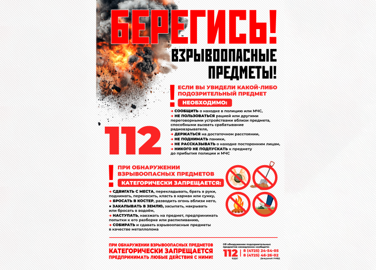 ОСТОРОЖНО! Взрывоопасные предметы!. ОСТОРОЖНО! Взрывоопасные предметы!.