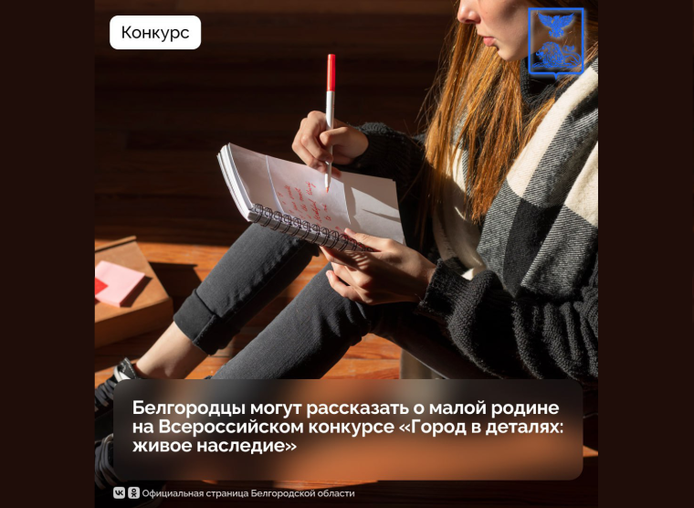 Жители могут рассказать о малой родине на Всероссийском конкурсе «Город в деталях: живое наследие». Жители могут рассказать о малой родине на Всероссийском конкурсе «Город в деталях: живое наследие».