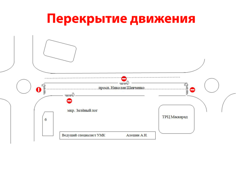 Внимание! Ограничение движения!. Внимание! Ограничение движения!.