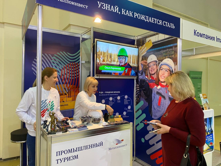 Предприятия Металлоинвеста представили экскурсионные маршруты на Международной выставке «Интурмаркет». Предприятия Металлоинвеста представили экскурсионные маршруты на Международной выставке «Интурмаркет».